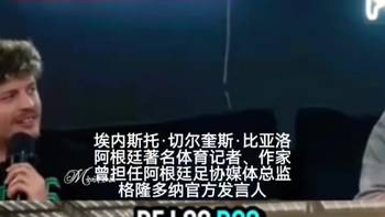 阿根廷老记者：假如马拉多纳时代有现在的技术，他会赢更多世界杯