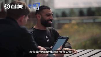 杰拉德：我比你助攻多且踢过右后卫~萨拉赫：巧了，我这赛季也是